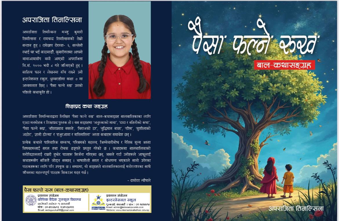 भानु जयन्तीमा इन्टरनेसनल स्कुलद्वारा दुई बालसाहित्य कृतिको लोकार्पण