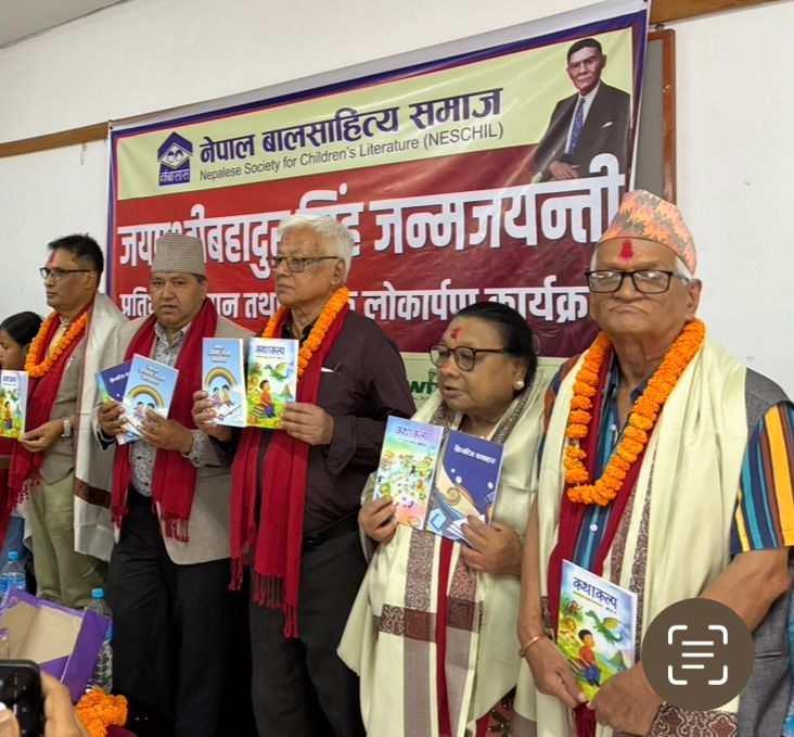 नेबासासद्वारा जयपृथ्वी जयन्तीमा सर्जक सम्मान तथा पुस्तक लोकार्पण