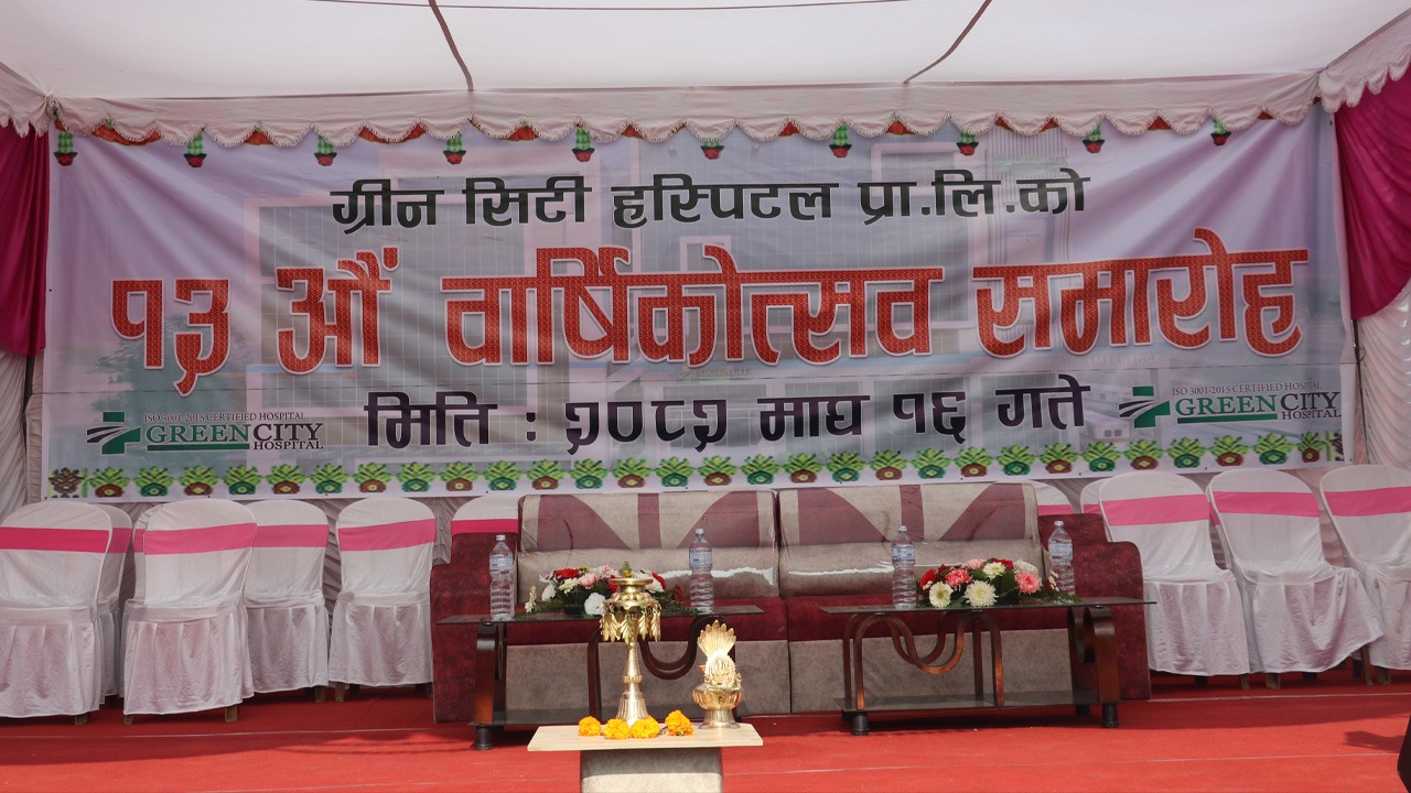 ग्रीन सिटी अस्पतालको १३औँ वार्षिक उत्सव भव्य रूपमा सम्पन्न