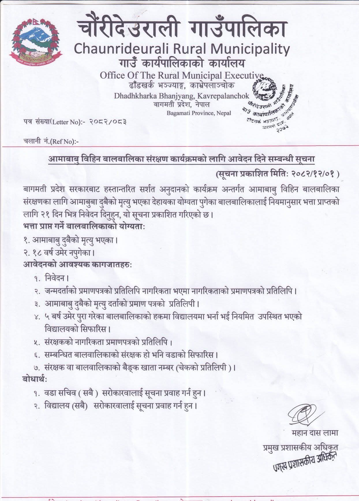आमाबाबु विहीन बालबालिकाको संरक्षणका लागि आवेदन दिन चौरीदेउराली गाउँपालिकाको सूचना