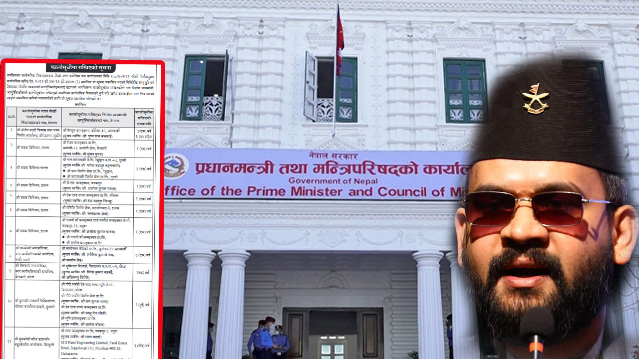 जिम्मा लिएको काम समयमै पूरा नगर्ने ११ निर्माण कम्पनी प्रधानमन्त्री कार्यालयको कालो सूचीमा
